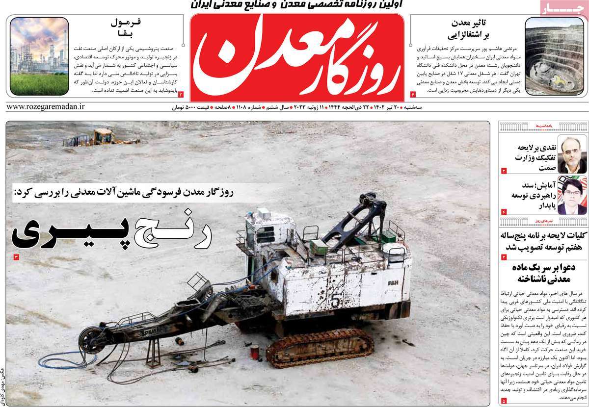 روزنامه های امروز مورخ 20-04-1402 16