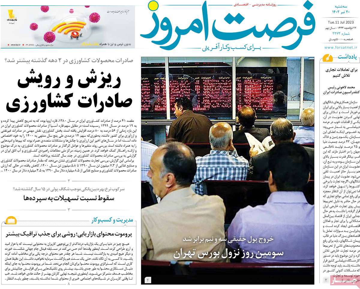 روزنامه های امروز مورخ 20-04-1402 18