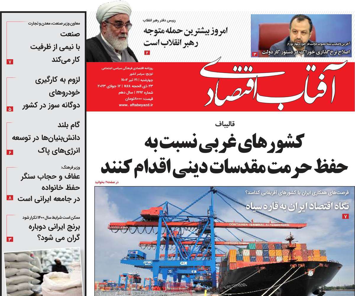 روزنامه های امروز مورخ 21-04-1402 1