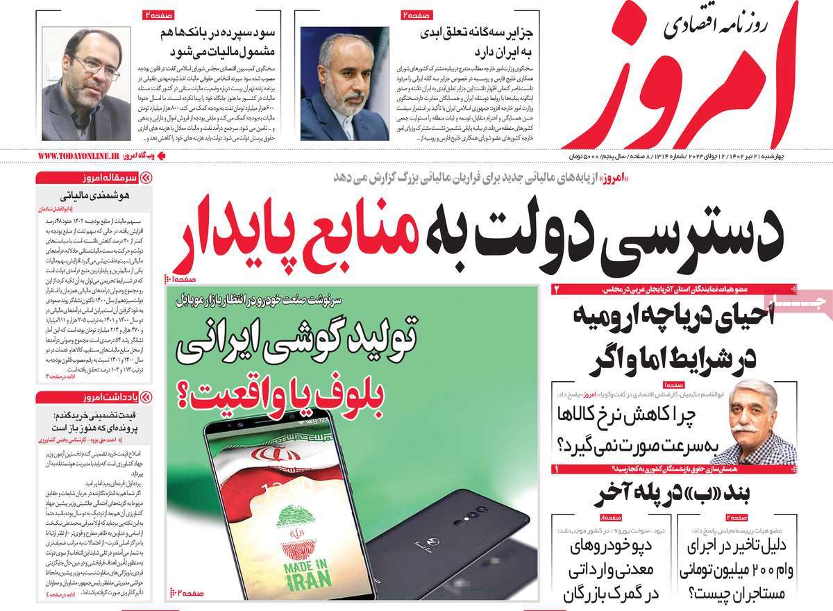 روزنامه های امروز مورخ 21-04-1402 2