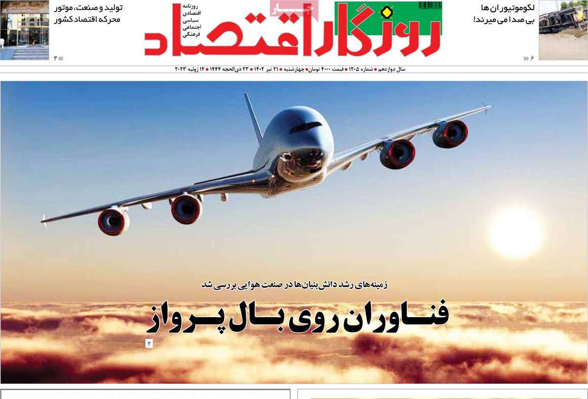 روزنامه های امروز مورخ 21-04-1402 4