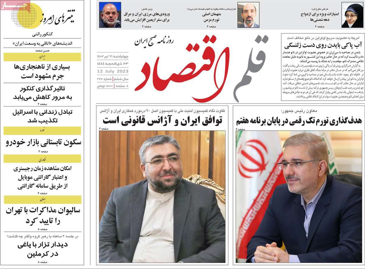 روزنامه های امروز مورخ 21-04-1402 5