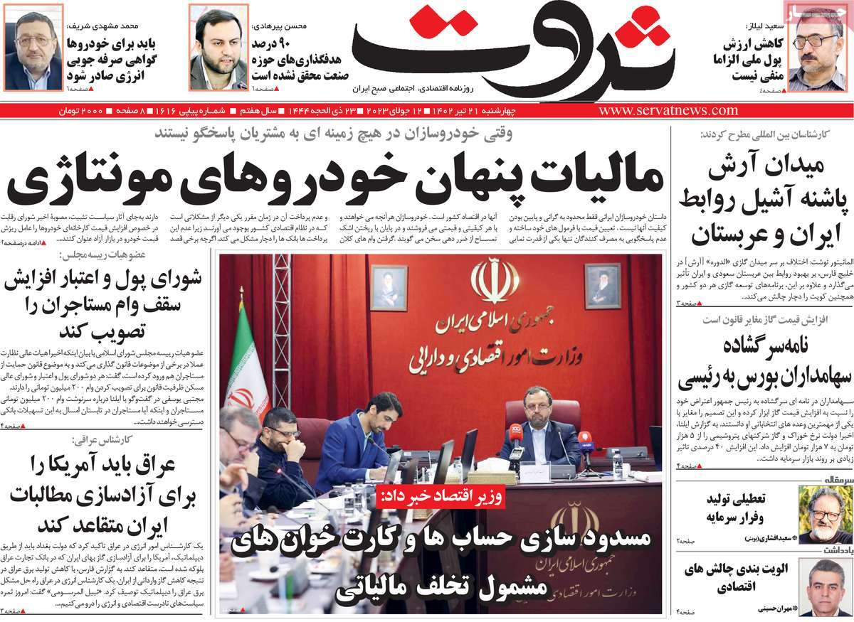 روزنامه های امروز مورخ 21-04-1402 6