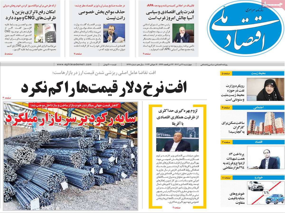 روزنامه های امروز مورخ 21-04-1402 9