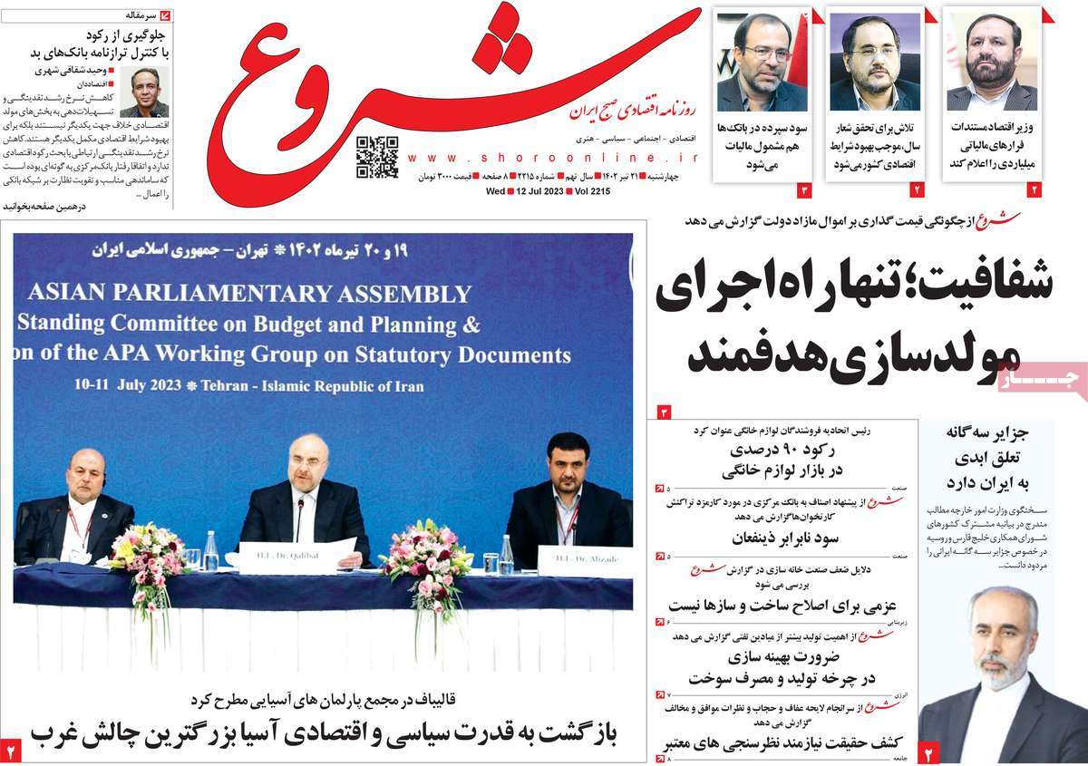 روزنامه های امروز مورخ 21-04-1402 10