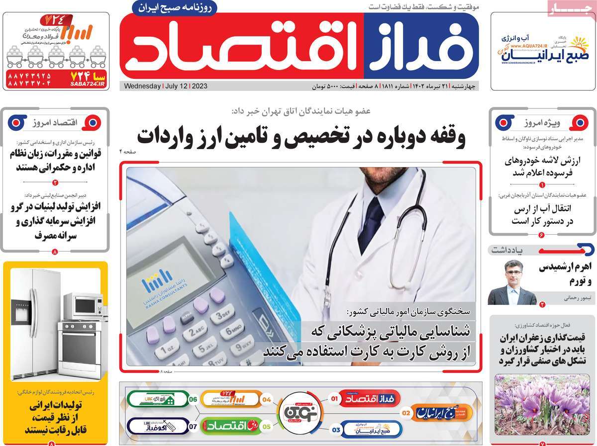 روزنامه های امروز مورخ 21-04-1402 11