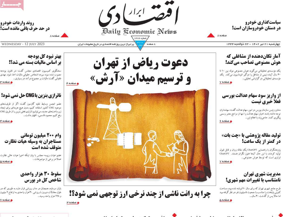 روزنامه های امروز مورخ 21-04-1402 12