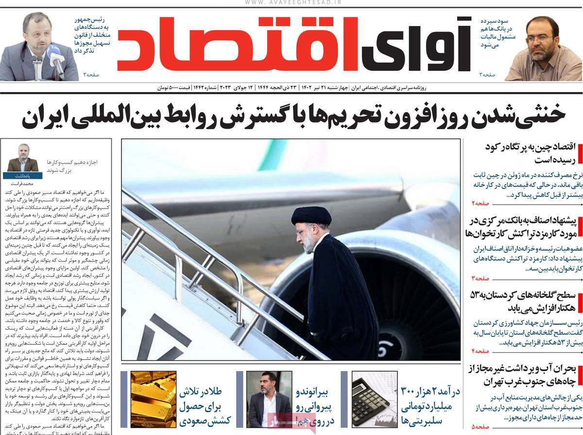 روزنامه های امروز مورخ 21-04-1402 13