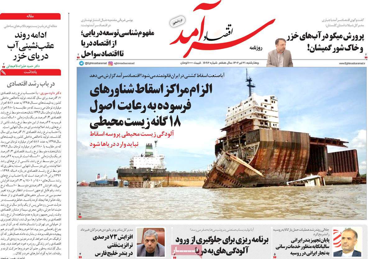 روزنامه های امروز مورخ 21-04-1402 14
