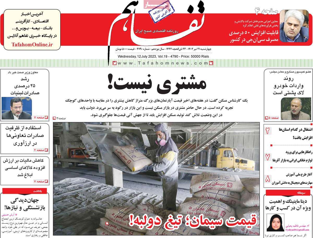 روزنامه های امروز مورخ 21-04-1402 15