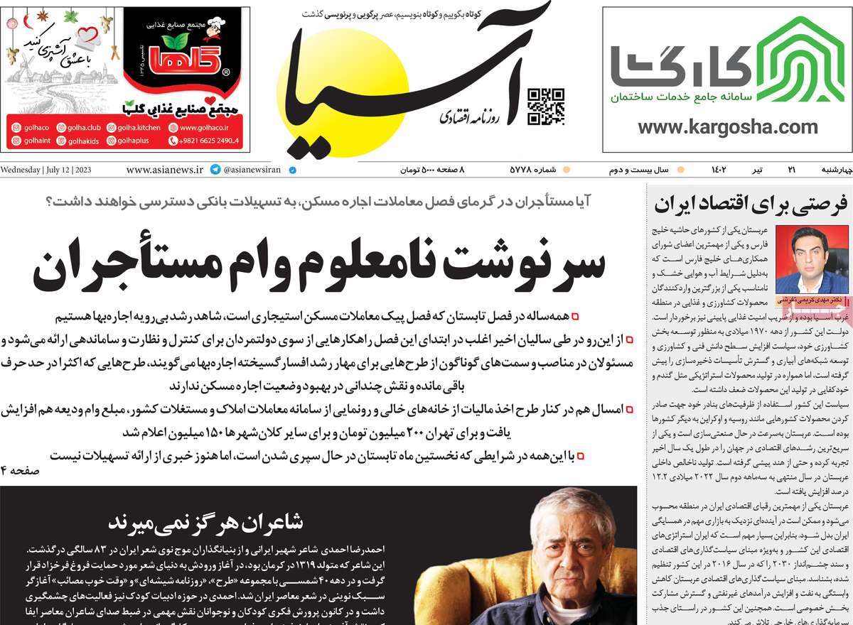 روزنامه های امروز مورخ 21-04-1402 16