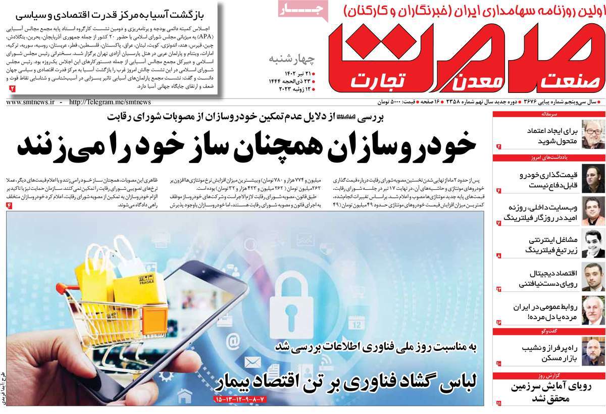 روزنامه های امروز مورخ 21-04-1402 17
