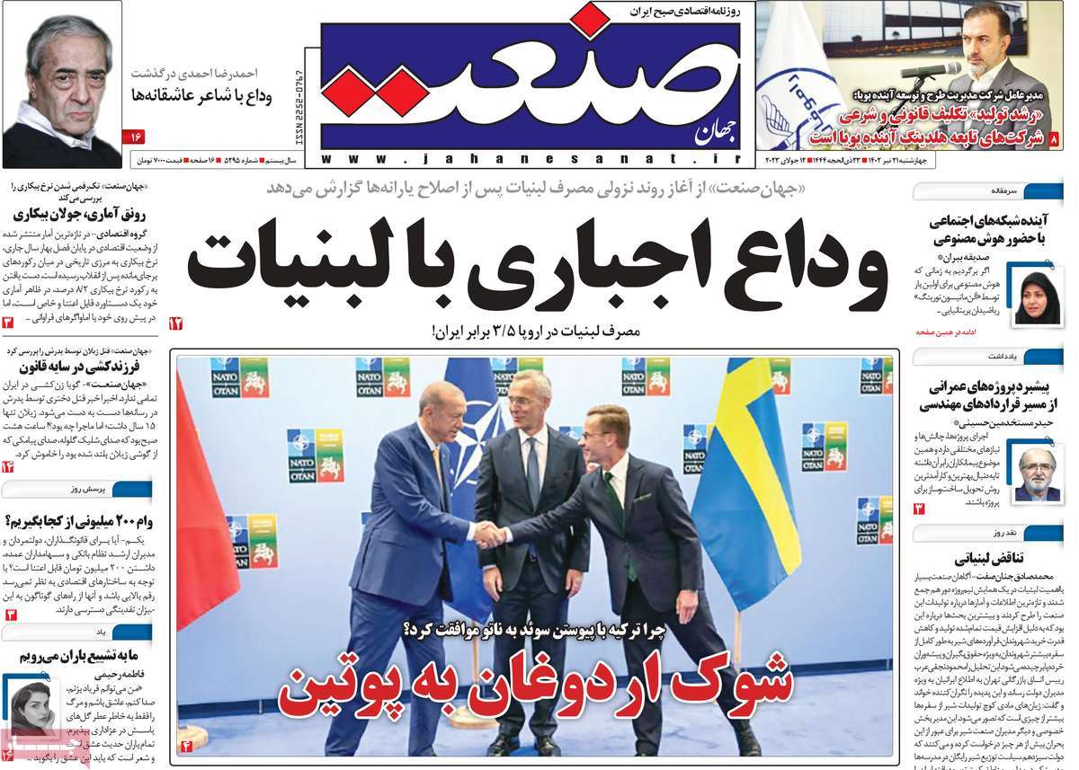 روزنامه های امروز مورخ 21-04-1402 20