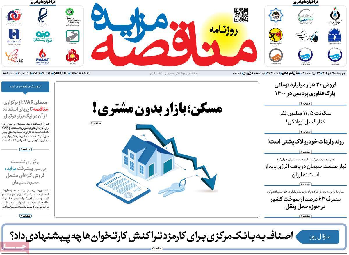 روزنامه های امروز مورخ 21-04-1402 21