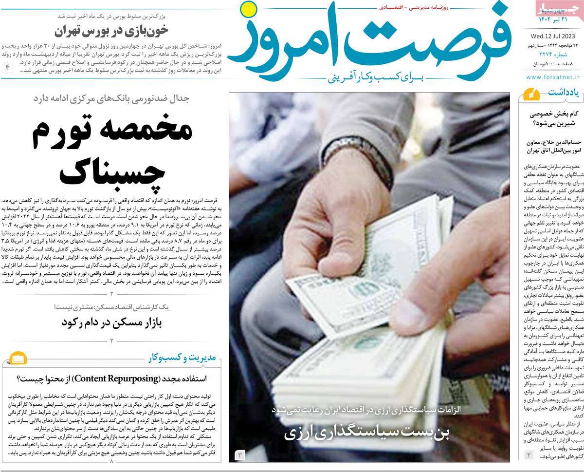 روزنامه های امروز مورخ 21-04-1402 22