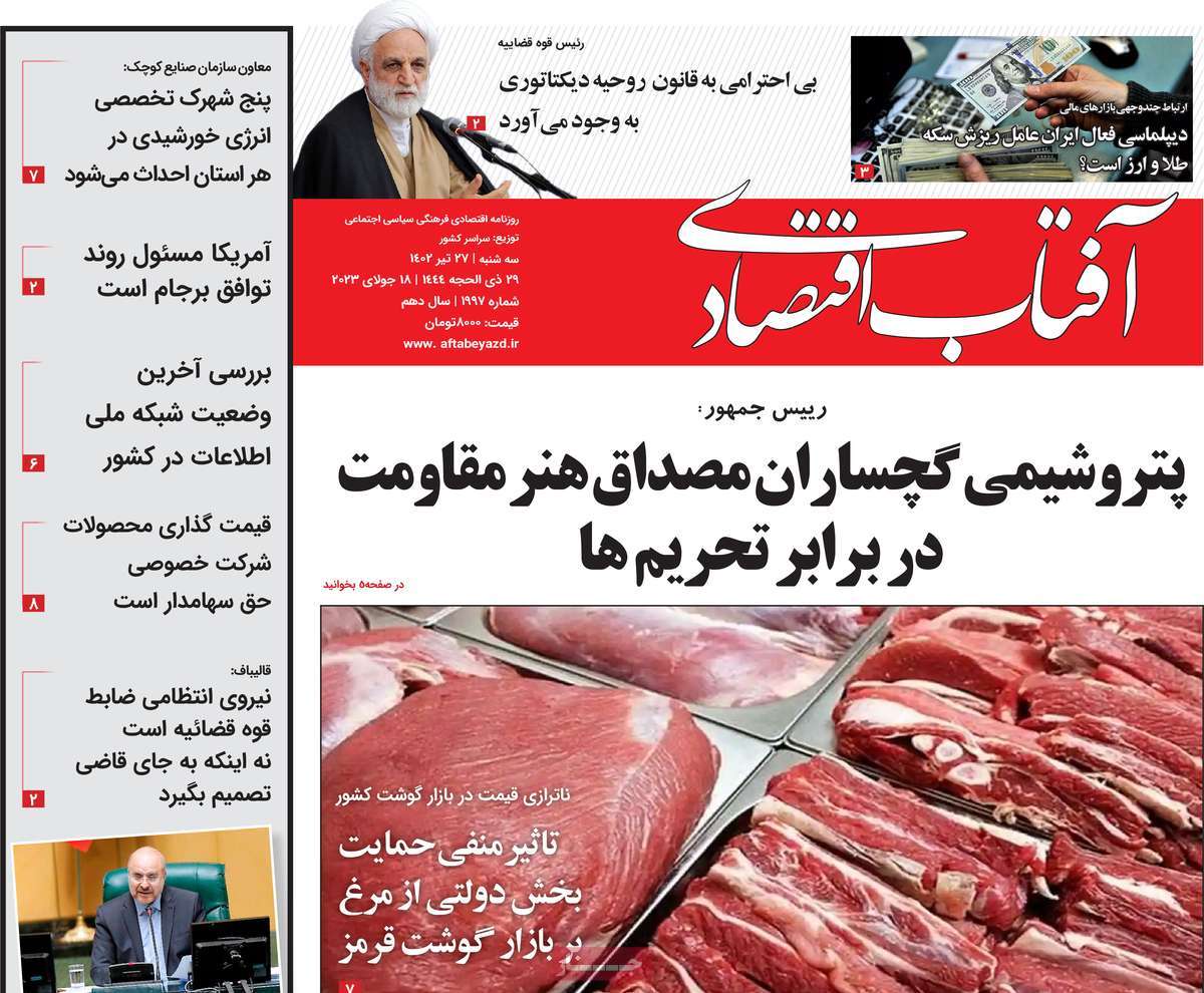 روزنامه های امروز مورخ 28-04-1402 1