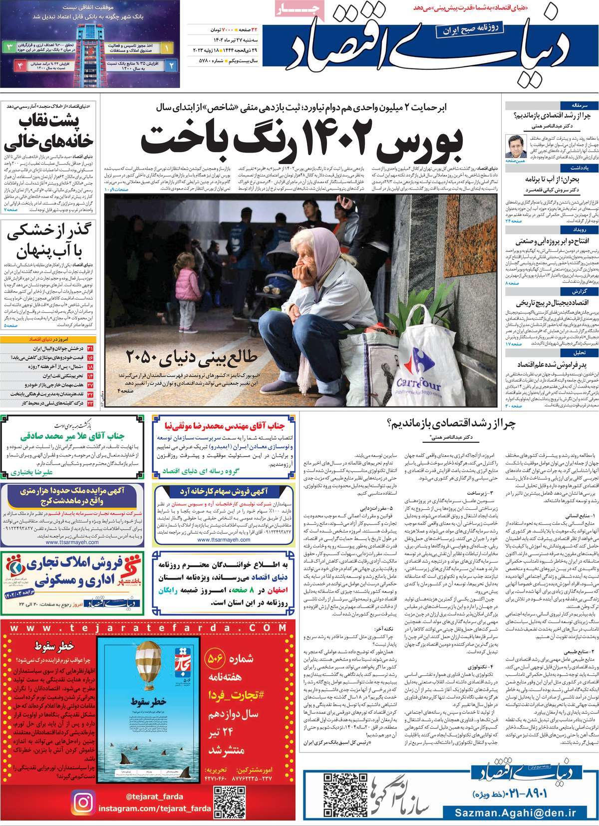 روزنامه های امروز مورخ 28-04-1402 2