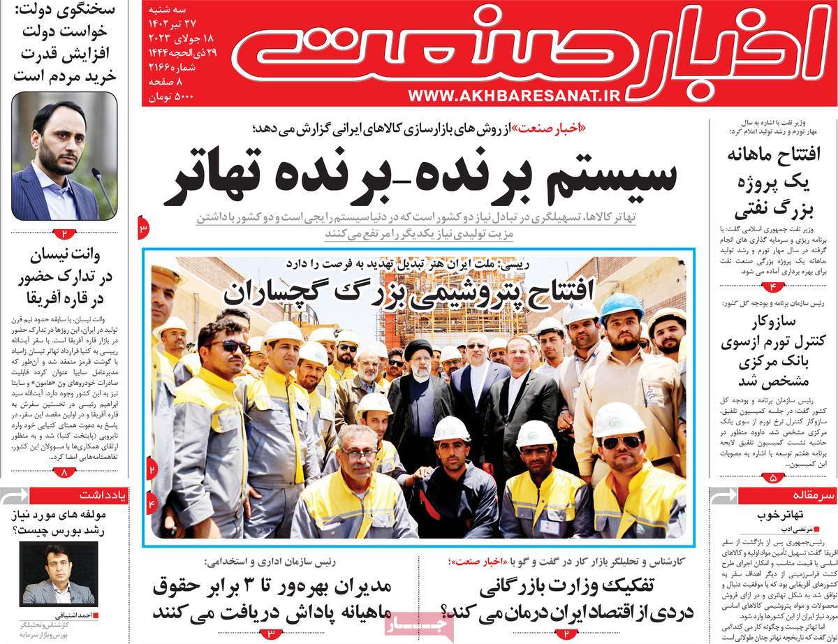 روزنامه های امروز مورخ 28-04-1402 3