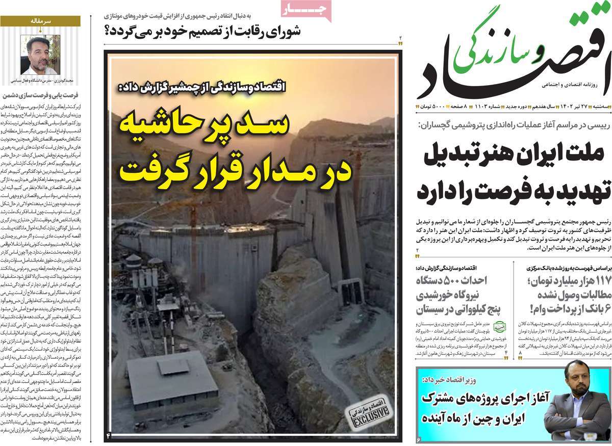 روزنامه های امروز مورخ 28-04-1402 4