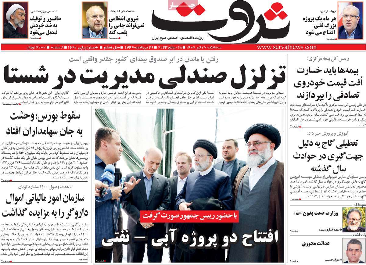 روزنامه های امروز مورخ 28-04-1402 5