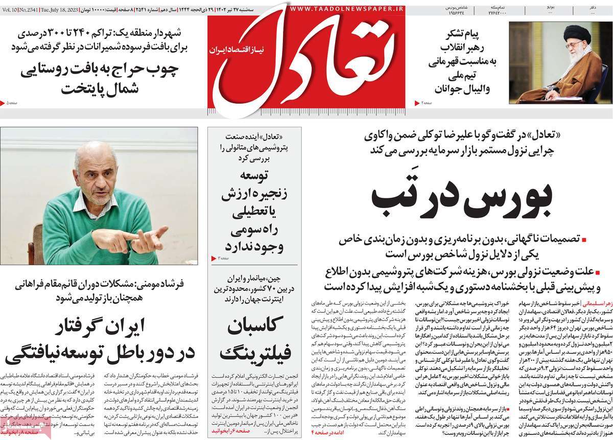 روزنامه های امروز مورخ 28-04-1402 6