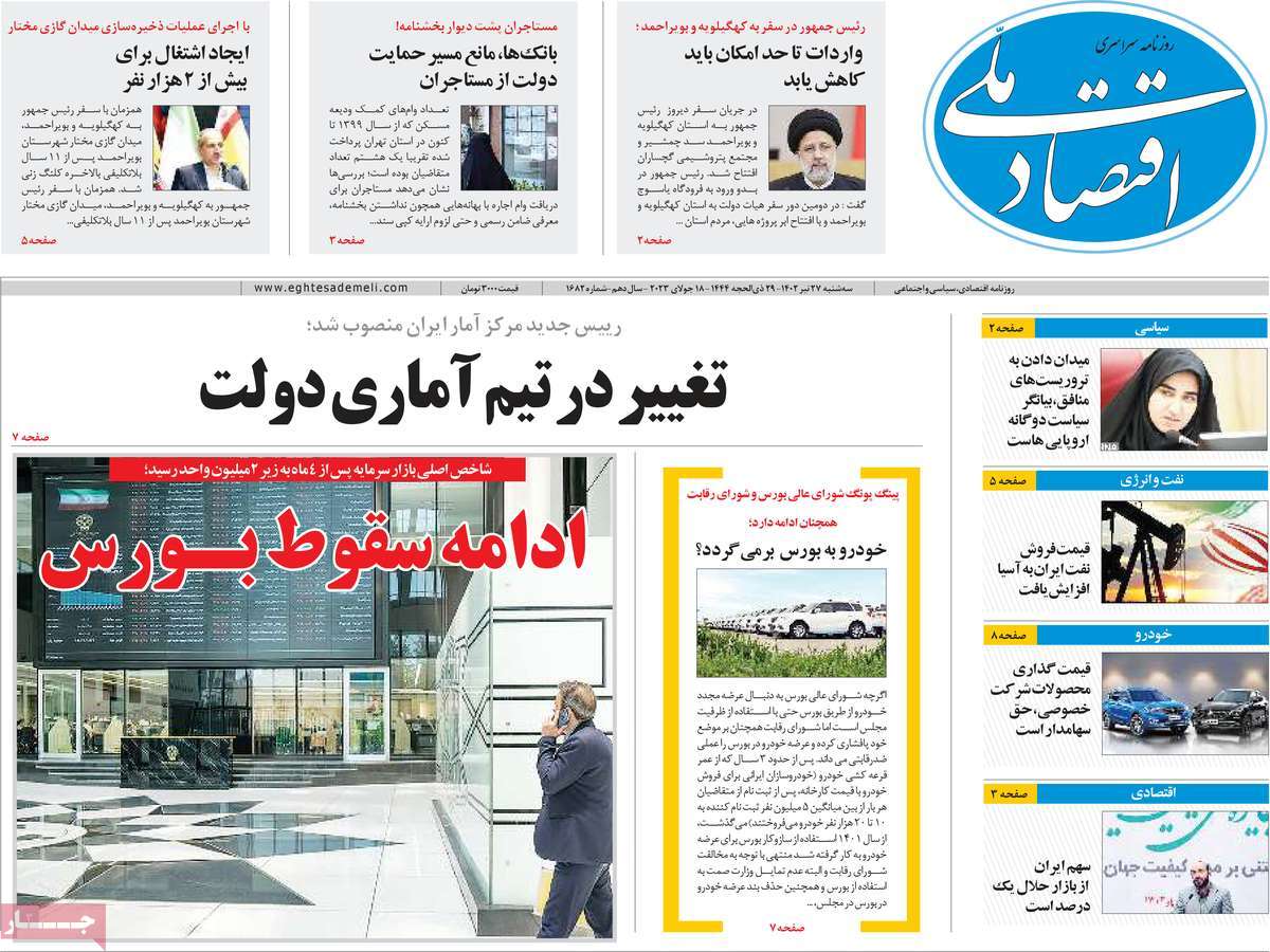 روزنامه های امروز مورخ 28-04-1402 7