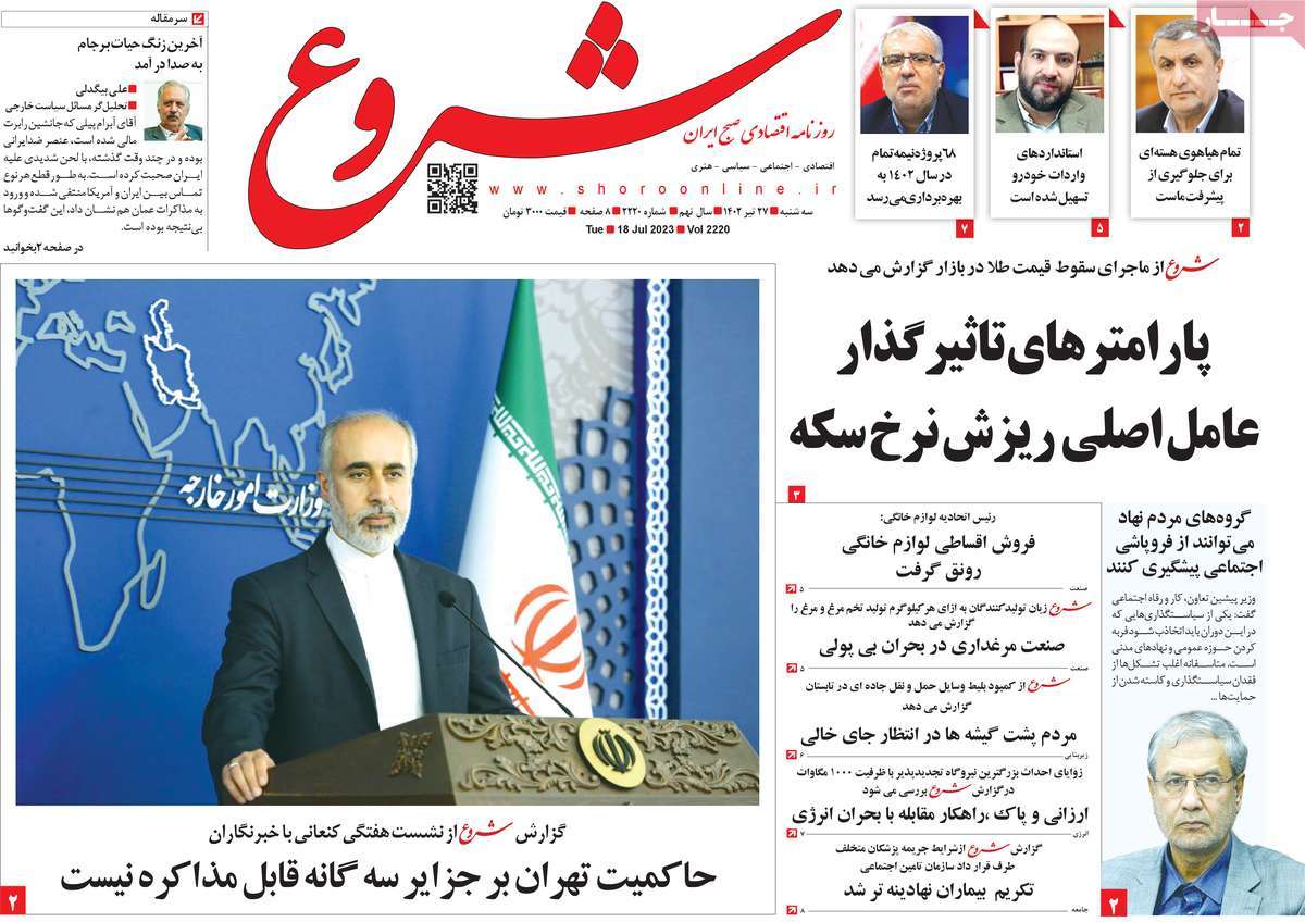 روزنامه های امروز مورخ 28-04-1402 8
