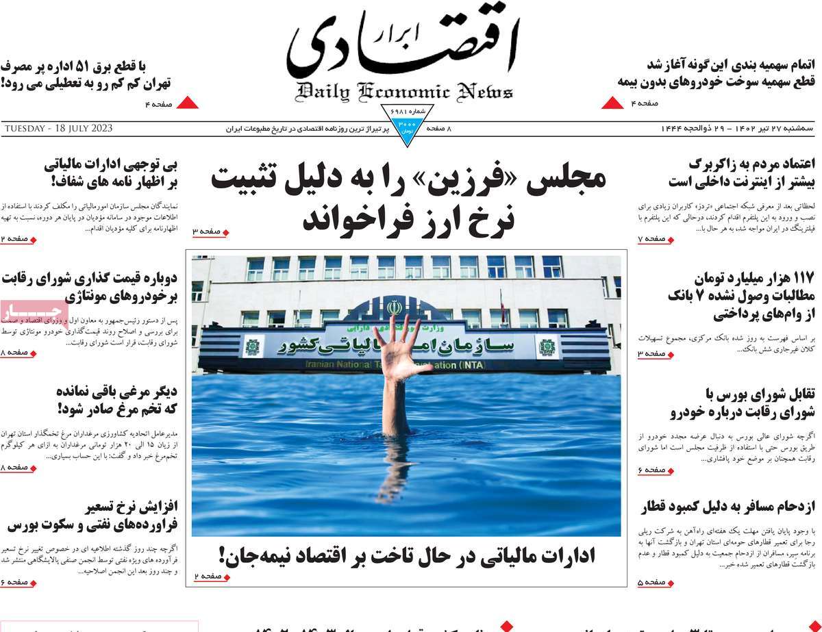 روزنامه های امروز مورخ 28-04-1402 9
