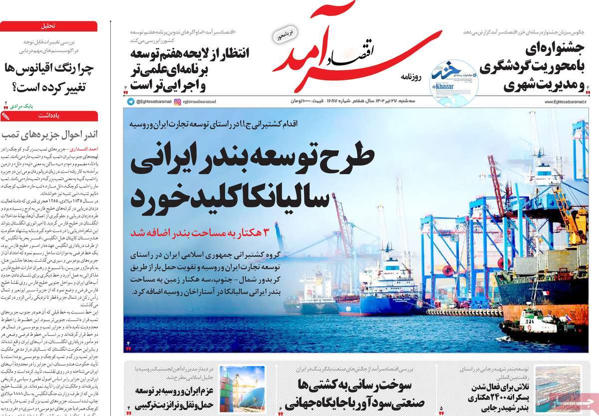 روزنامه های امروز مورخ 28-04-1402 10