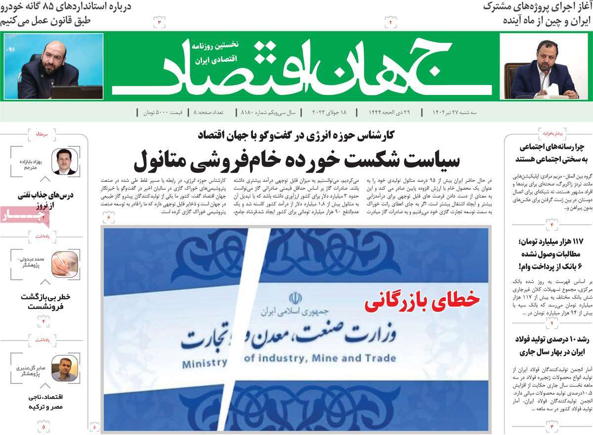 روزنامه های امروز مورخ 28-04-1402 11