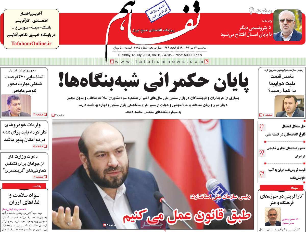 روزنامه های امروز مورخ 28-04-1402 12