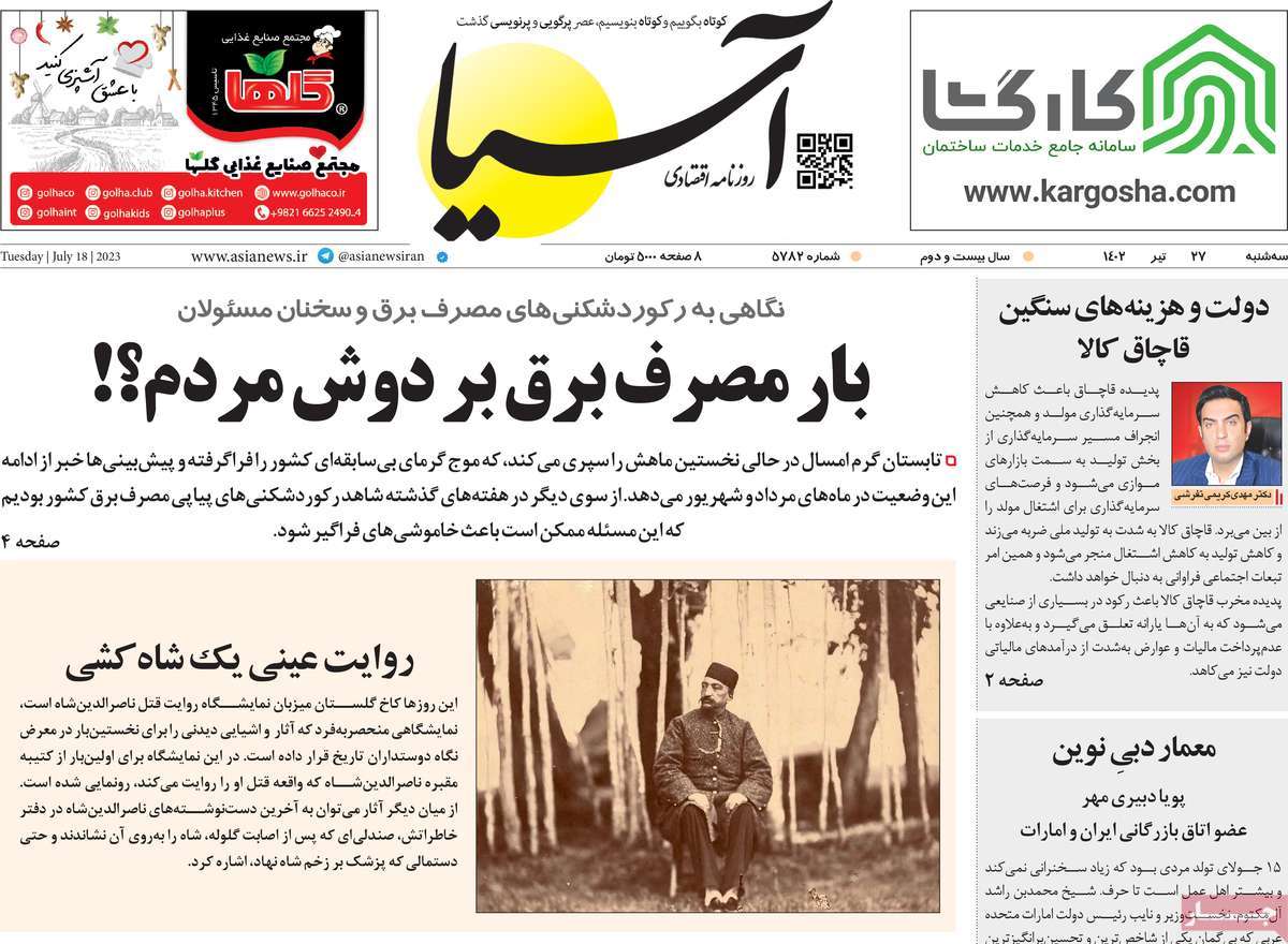 روزنامه های امروز مورخ 28-04-1402 13