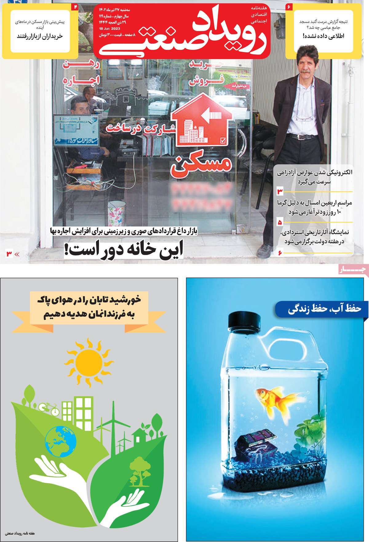 روزنامه های امروز مورخ 28-04-1402 14