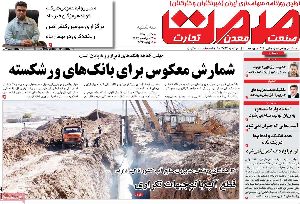 روزنامه های امروز مورخ 28-04-1402 15