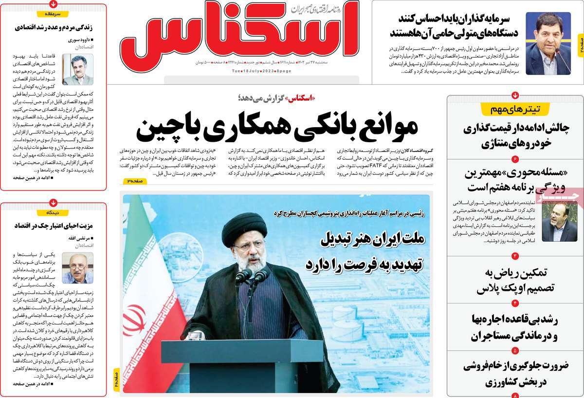 روزنامه های امروز مورخ 28-04-1402 16