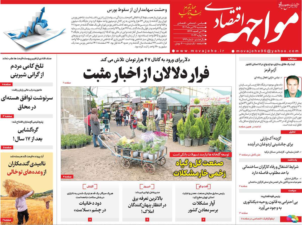 روزنامه های امروز مورخ 28-04-1402 17