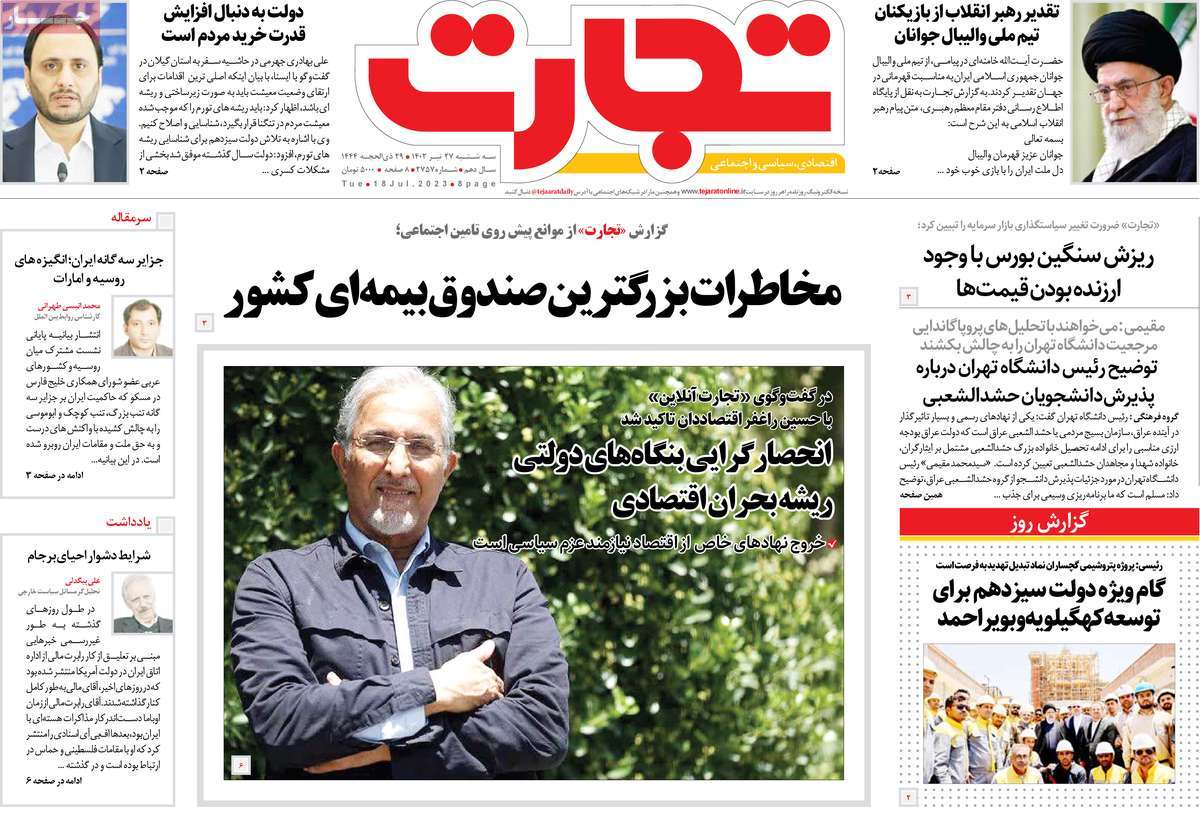 روزنامه های امروز مورخ 28-04-1402 18