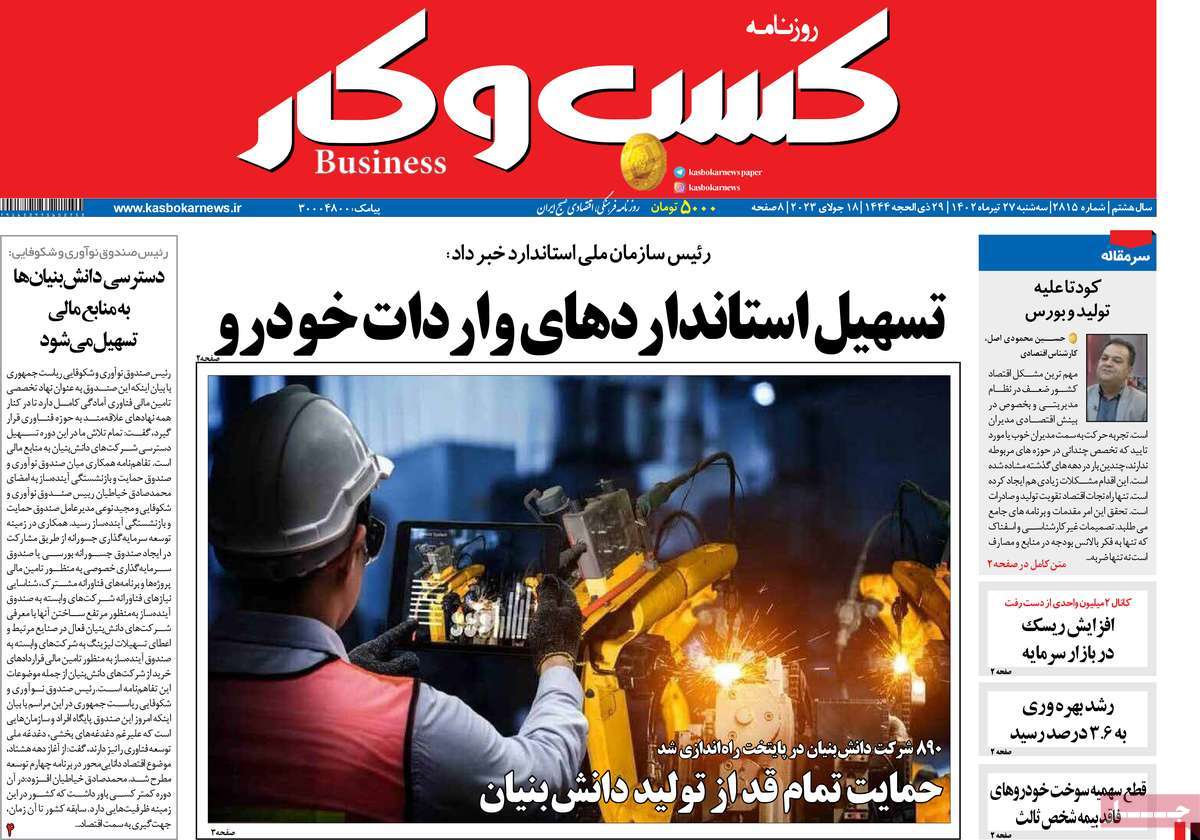 روزنامه های امروز مورخ 28-04-1402 19