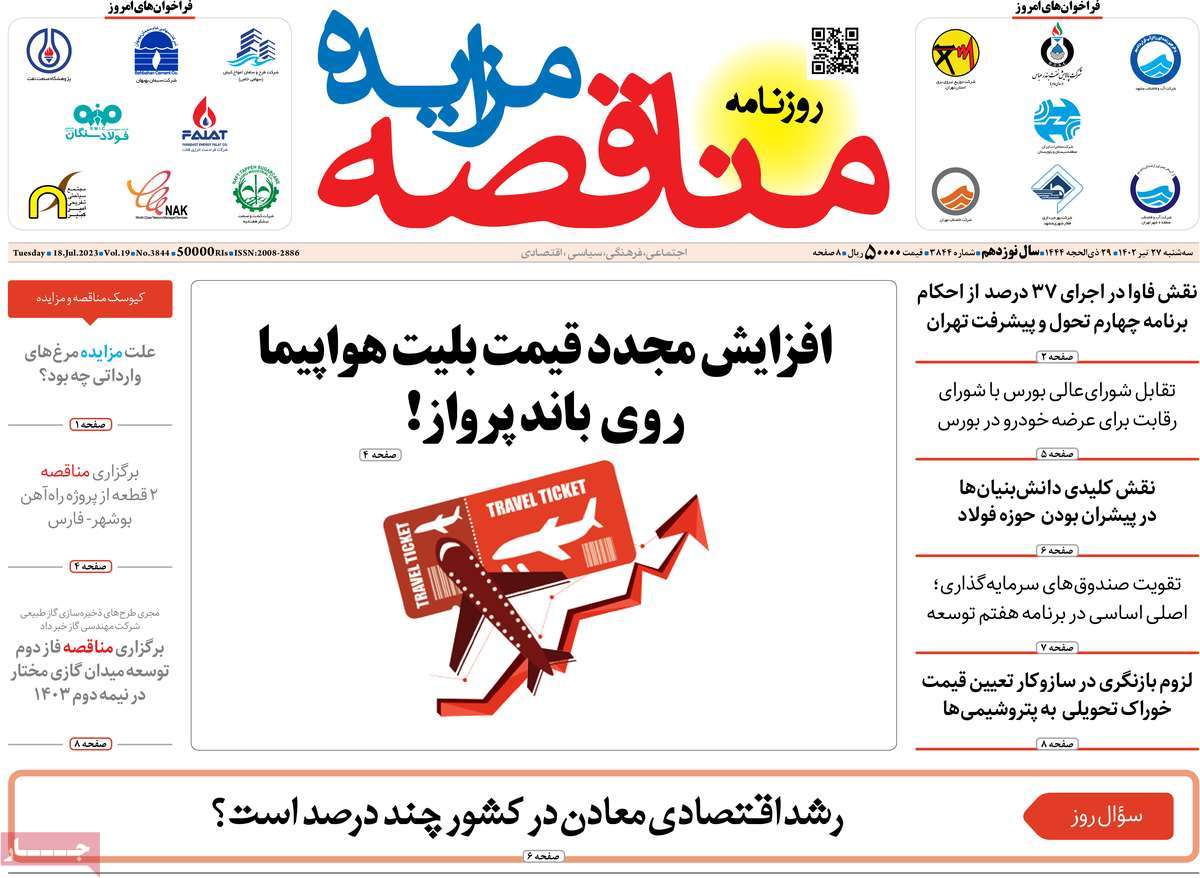روزنامه های امروز مورخ 28-04-1402 20