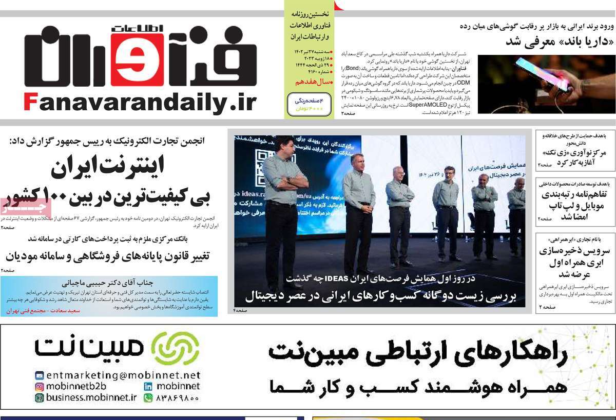 روزنامه های امروز مورخ 28-04-1402 21