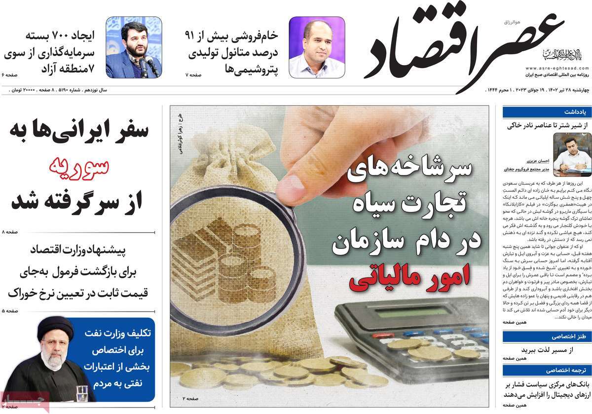 روزنامه های امروز مورخ 28-04-1402 3