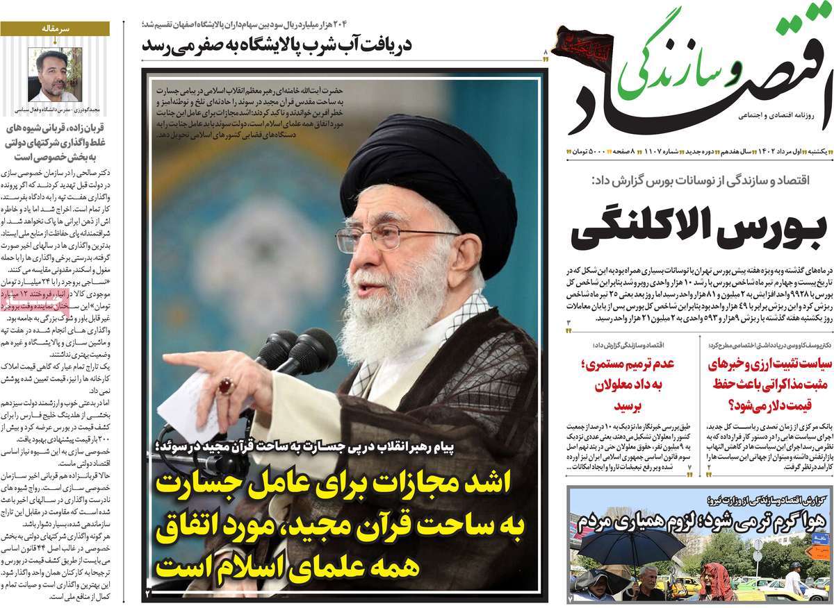 روزنامه های امروز مورخ 01-05-1402 4