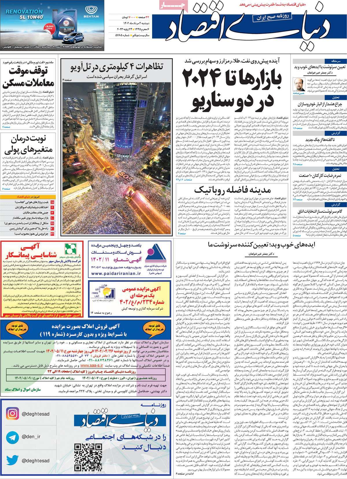 روزنامه های امروز مورخ 02-05-1402 3