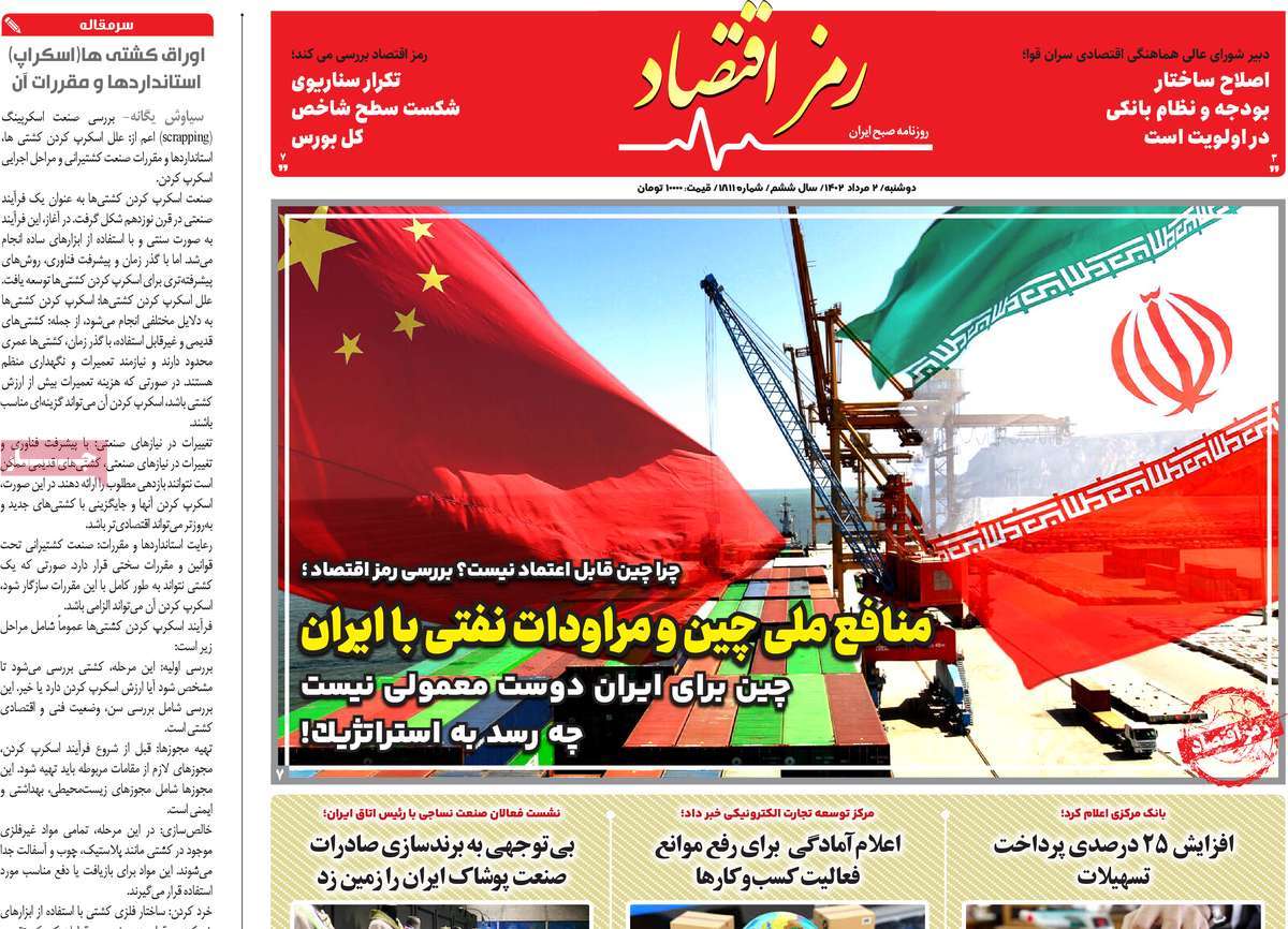روزنامه های امروز مورخ 02-05-1402 5