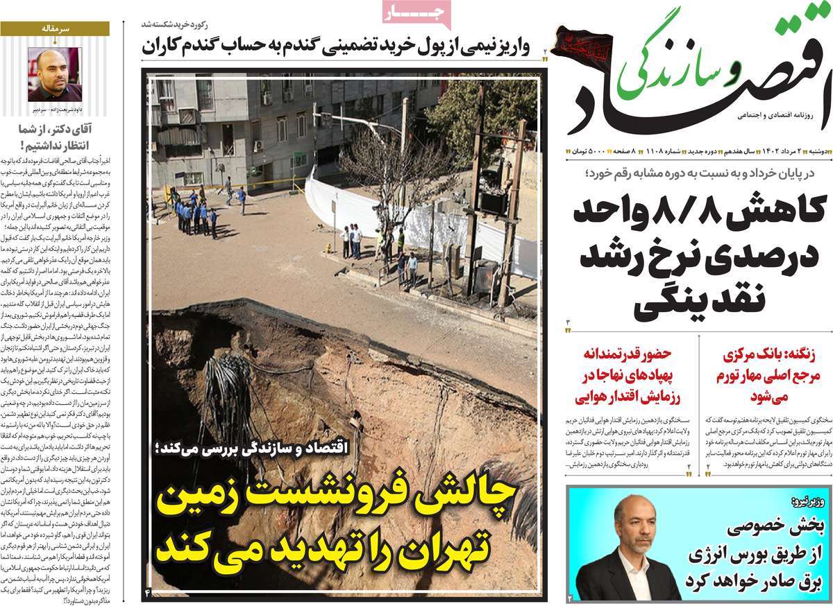 روزنامه های امروز مورخ 02-05-1402 6