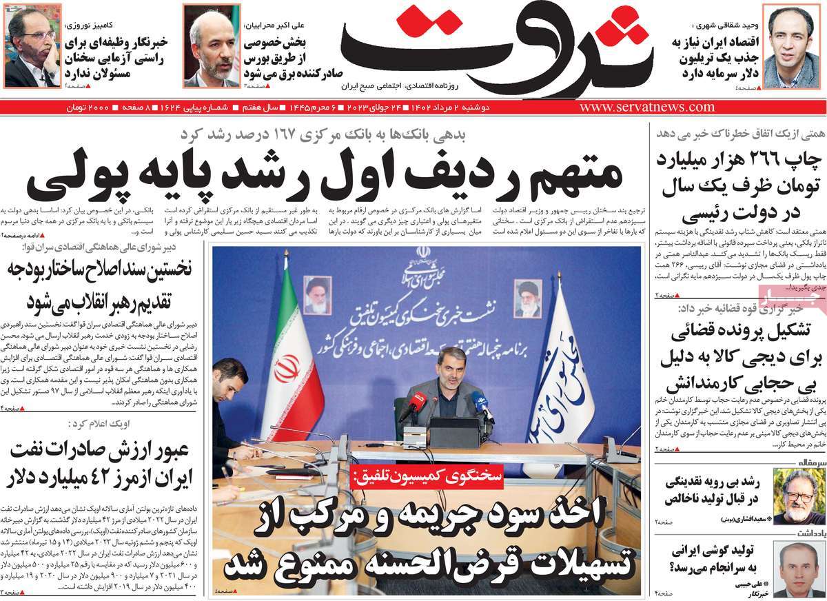 روزنامه های امروز مورخ 02-05-1402 7