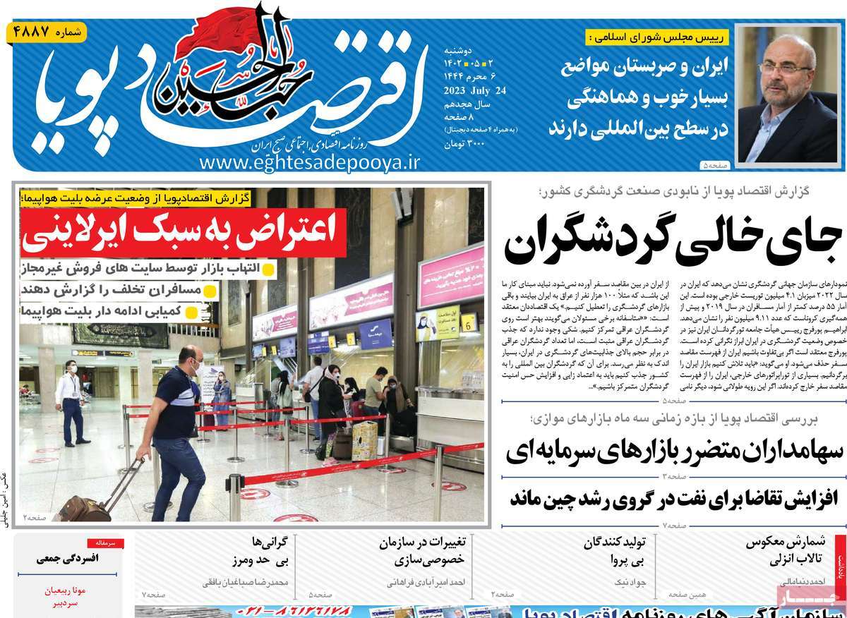 روزنامه های امروز مورخ 02-05-1402 8