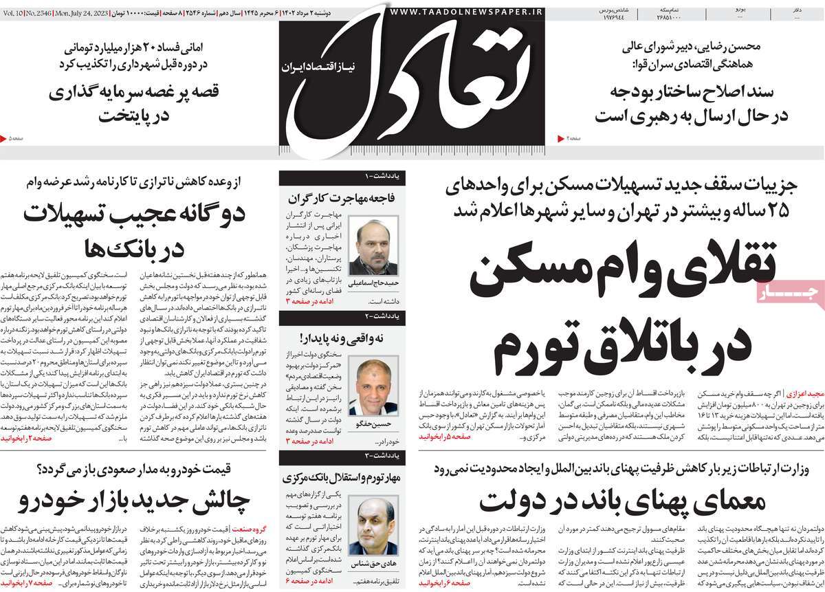 روزنامه های امروز مورخ 02-05-1402 9