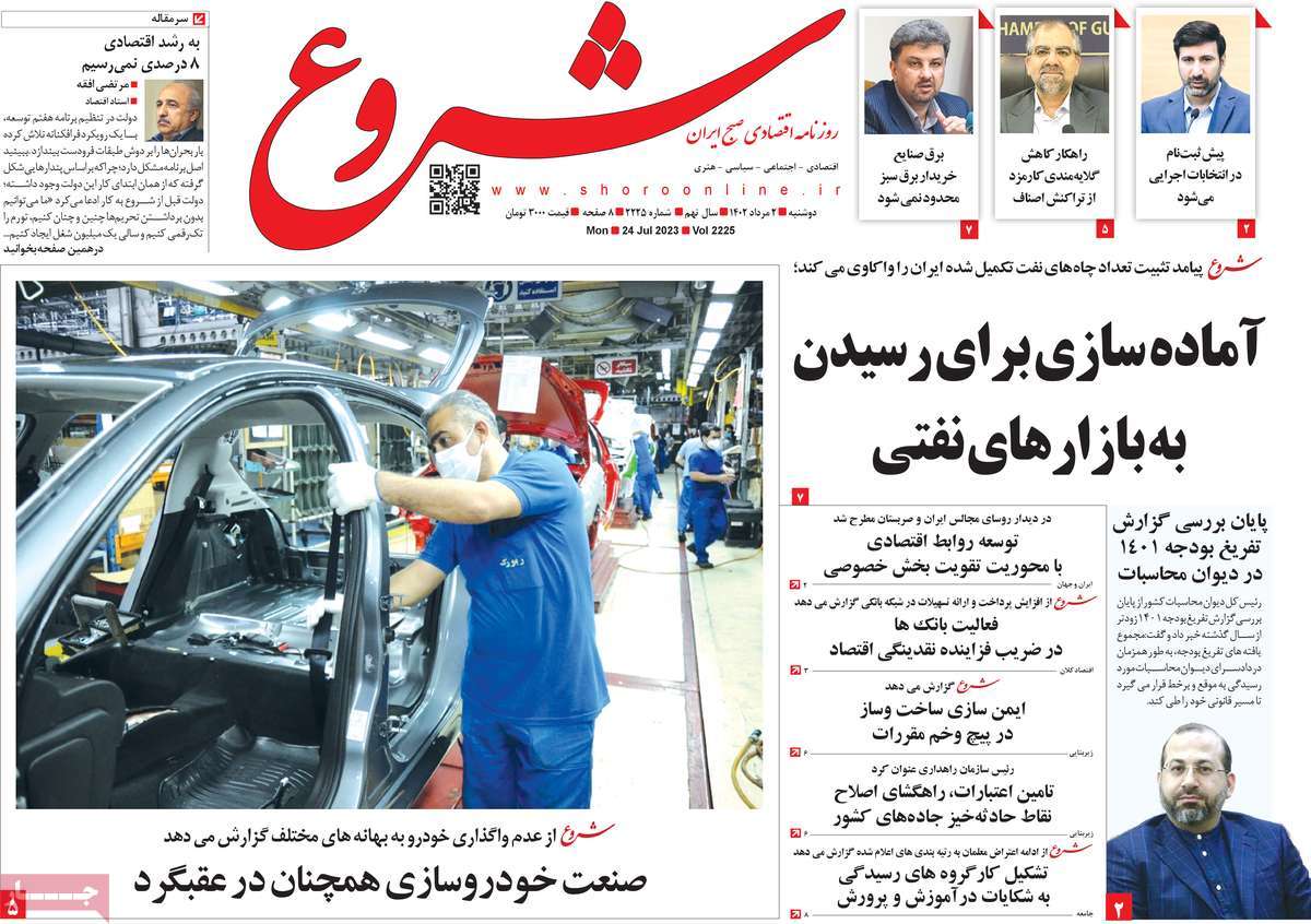 روزنامه های امروز مورخ 02-05-1402 10
