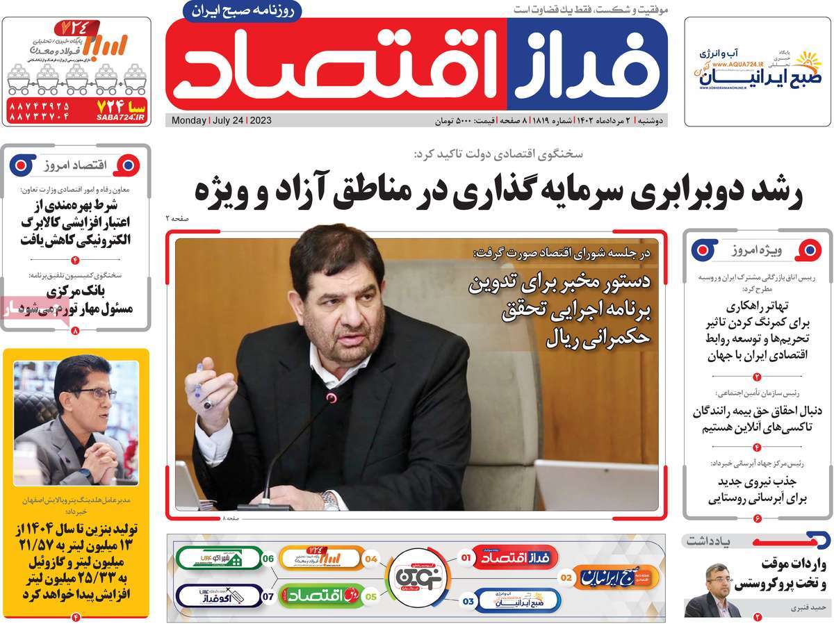 روزنامه های امروز مورخ 02-05-1402 11